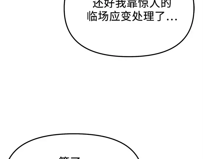 漫画《入手神话级专属装备》第170话第145张图