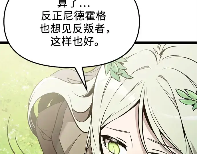 漫画《入手神话级专属装备》第170话第146张图