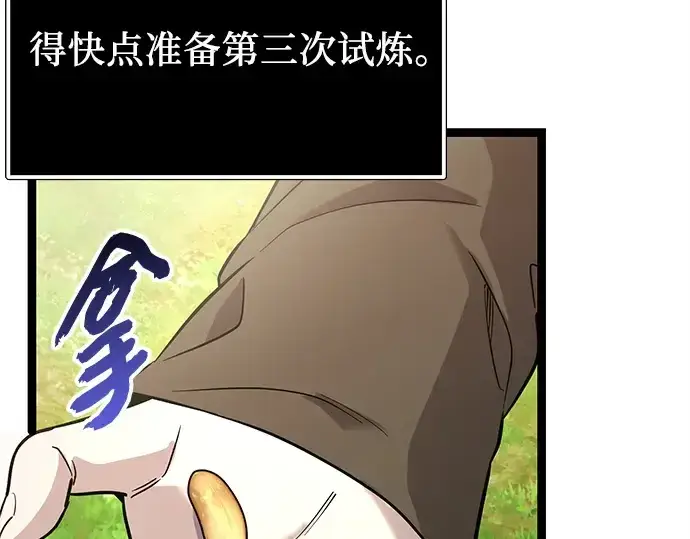 漫画《入手神话级专属装备》第170话第149张图