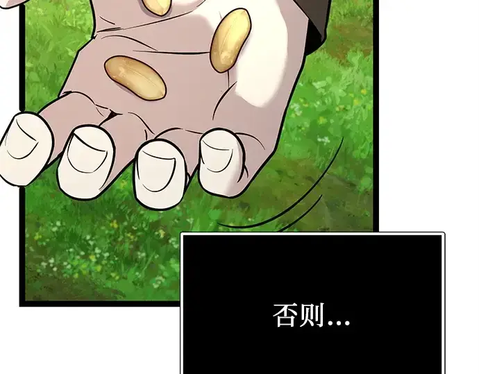 漫画《入手神话级专属装备》第170话第150张图