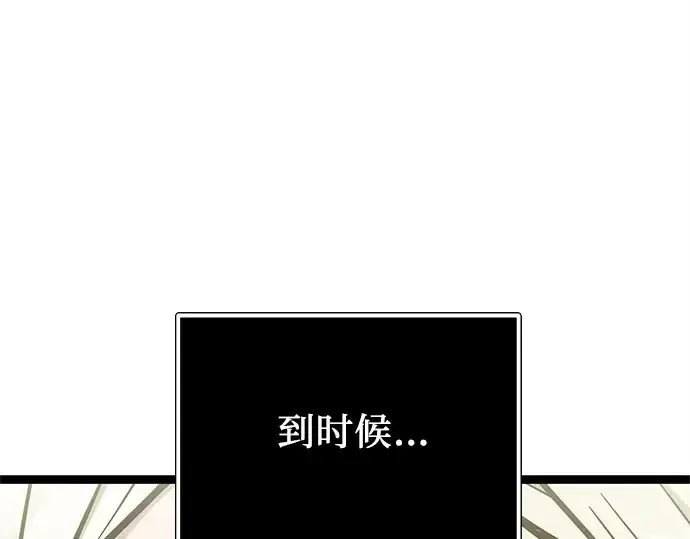 漫画《入手神话级专属装备》第170话第155张图
