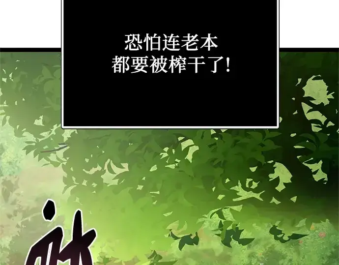 漫画《入手神话级专属装备》第170话第158张图
