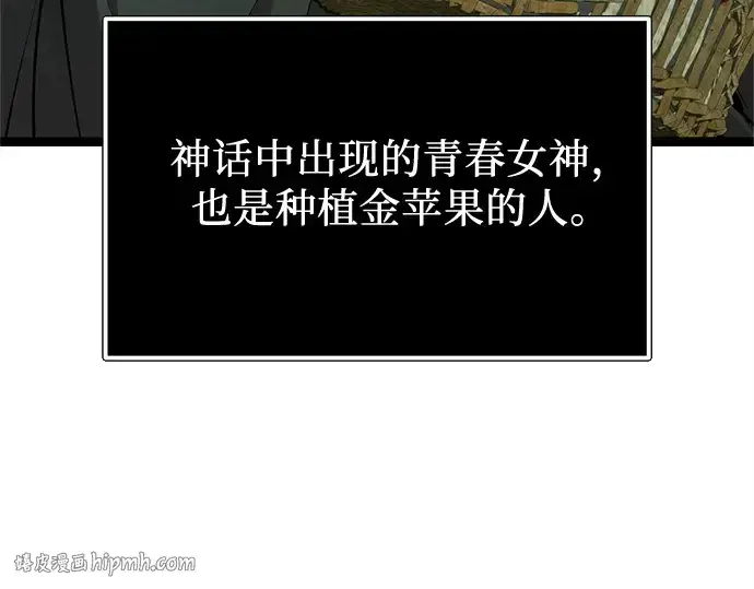 漫画《入手神话级专属装备》第170话第16张图