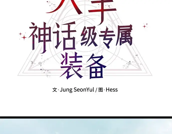 漫画《入手神话级专属装备》第170话第162张图