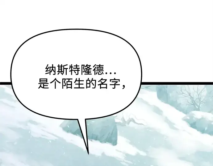 漫画《入手神话级专属装备》第170话第167张图