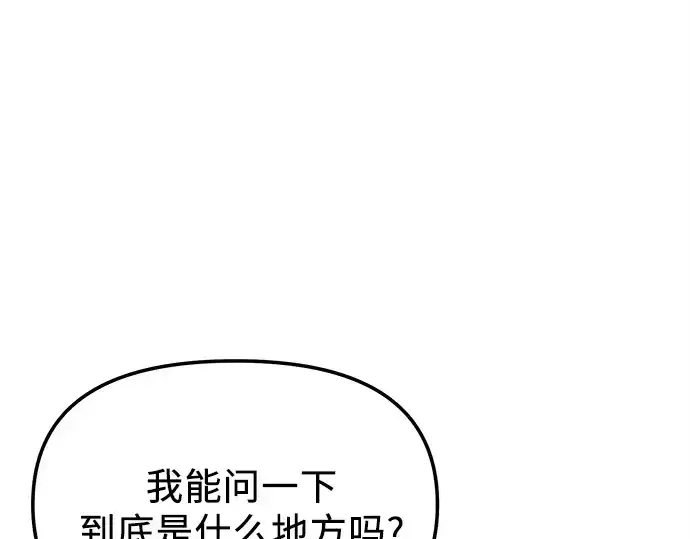 漫画《入手神话级专属装备》第170话第170张图