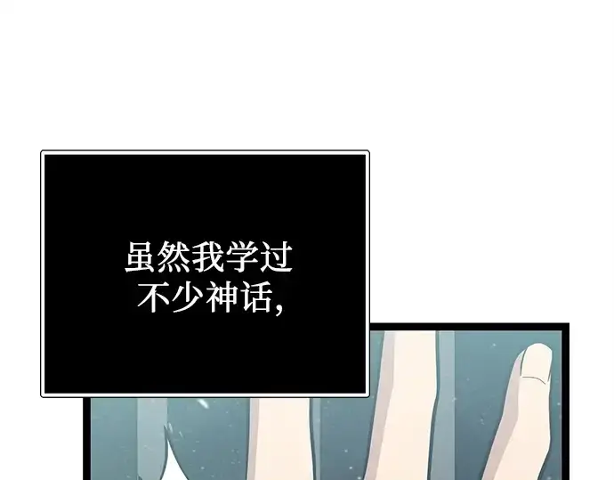 漫画《入手神话级专属装备》第170话第183张图