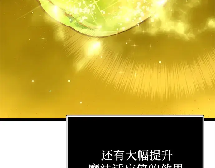 漫画《入手神话级专属装备》第170话第19张图