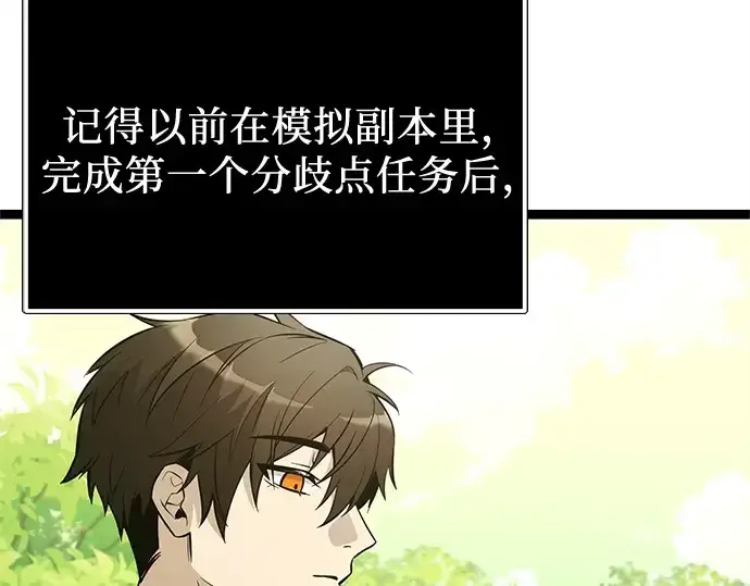 漫画《入手神话级专属装备》第170话第21张图