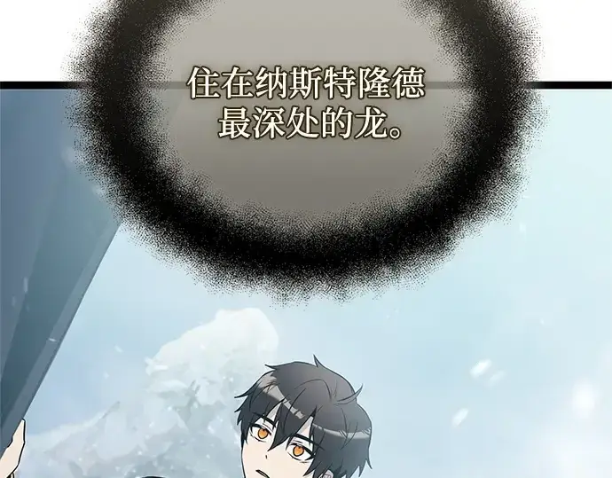 漫画《入手神话级专属装备》第170话第210张图