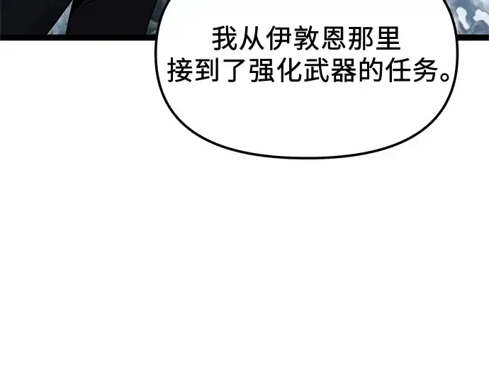 漫画《入手神话级专属装备》第170话第212张图