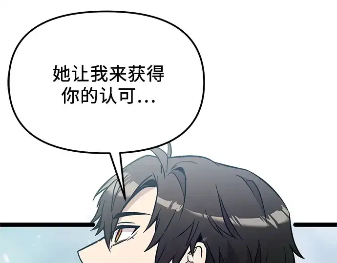 漫画《入手神话级专属装备》第170话第213张图