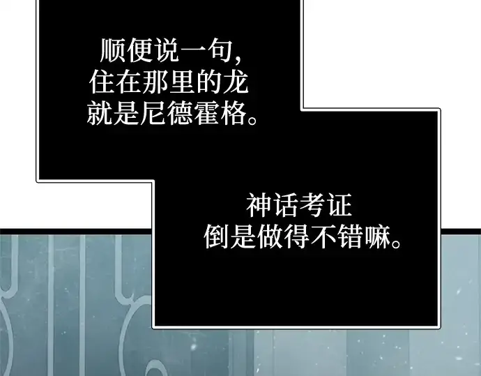 漫画《入手神话级专属装备》第170话第229张图