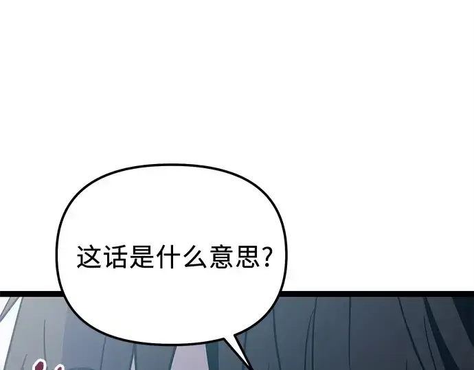漫画《入手神话级专属装备》第170话第245张图