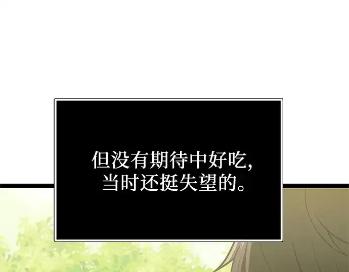 漫画《入手神话级专属装备》第170话第25张图