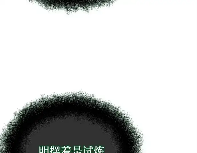 漫画《入手神话级专属装备》第170话第28张图