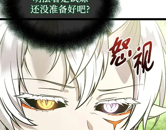 漫画《入手神话级专属装备》第170话第29张图