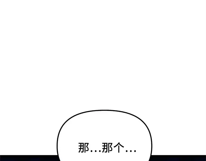 漫画《入手神话级专属装备》第170话第31张图