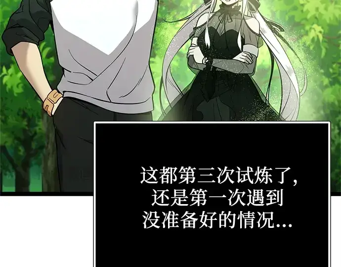 漫画《入手神话级专属装备》第170话第36张图