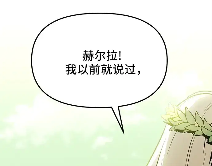 漫画《入手神话级专属装备》第170话第4张图