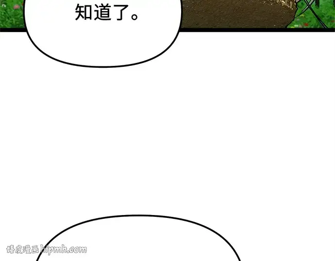 漫画《入手神话级专属装备》第170话第40张图