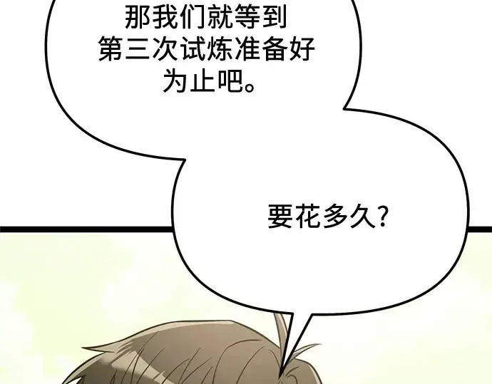漫画《入手神话级专属装备》第170话第41张图