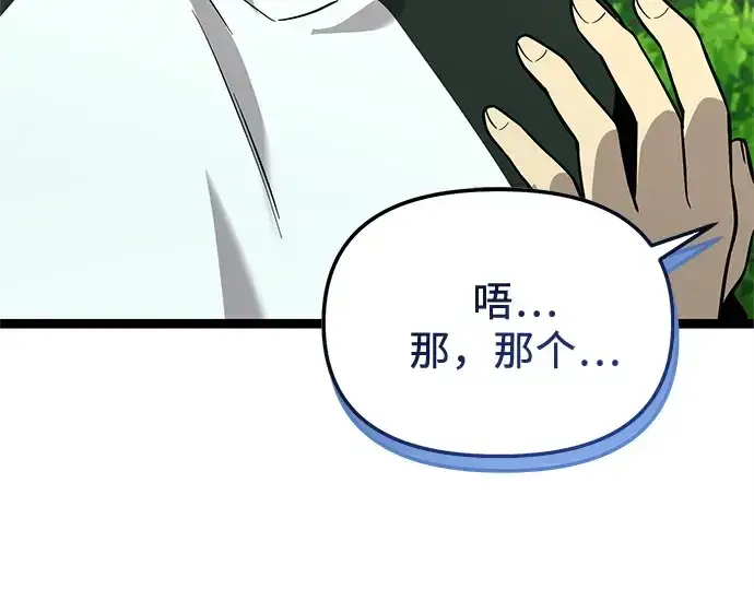 漫画《入手神话级专属装备》第170话第43张图
