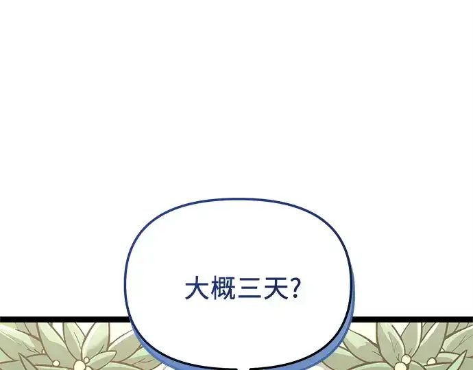 漫画《入手神话级专属装备》第170话第44张图