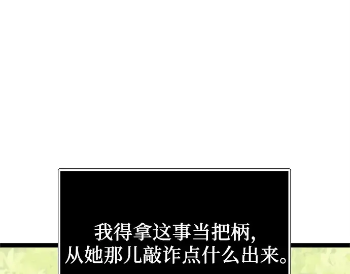 漫画《入手神话级专属装备》第170话第54张图