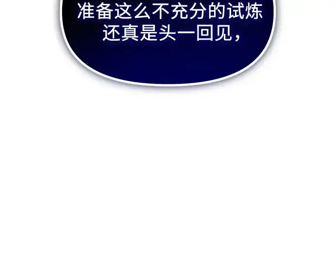 漫画《入手神话级专属装备》第170话第58张图