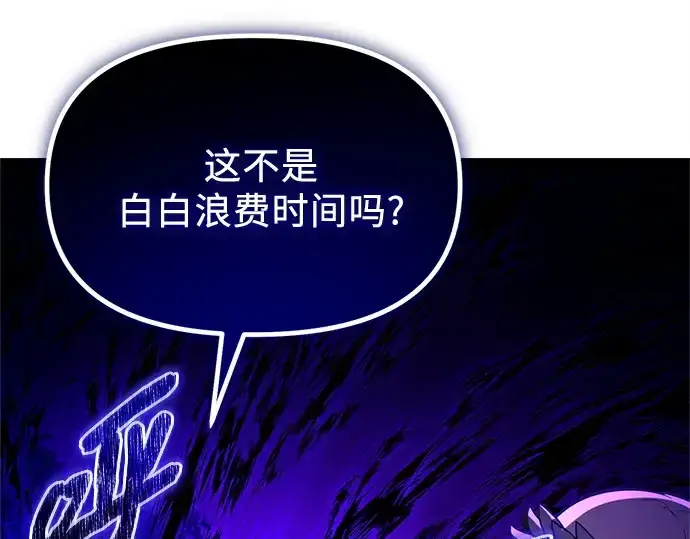 漫画《入手神话级专属装备》第170话第59张图