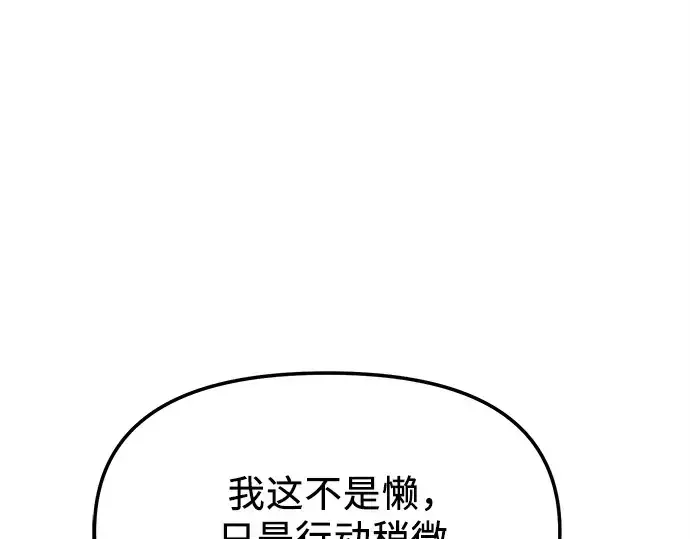 漫画《入手神话级专属装备》第170话第7张图
