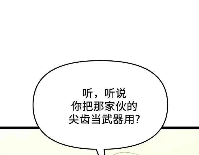 漫画《入手神话级专属装备》第170话第79张图
