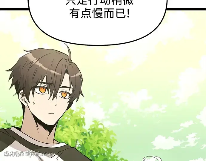漫画《入手神话级专属装备》第170话第8张图