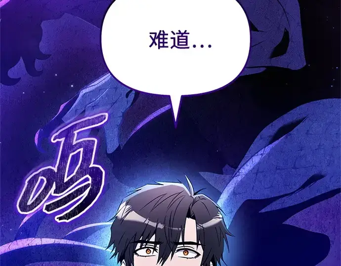 漫画《入手神话级专属装备》第170话第87张图