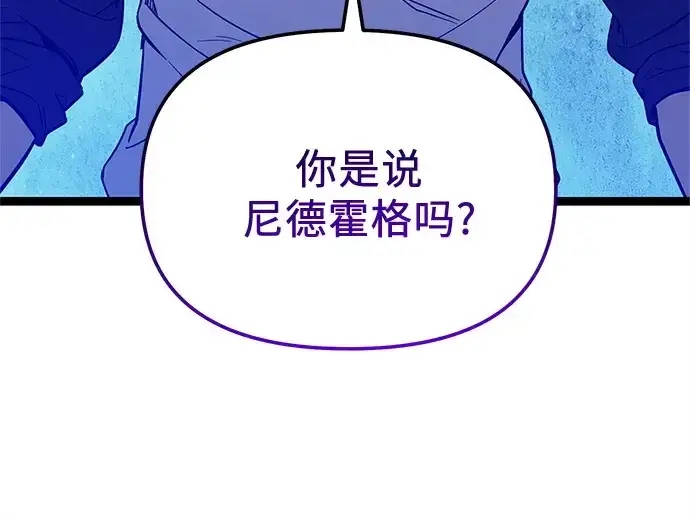 漫画《入手神话级专属装备》第170话第89张图