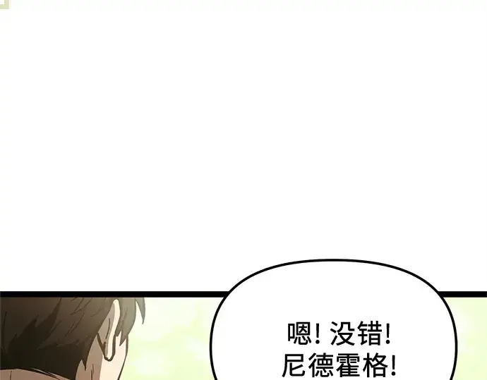 漫画《入手神话级专属装备》第170话第90张图