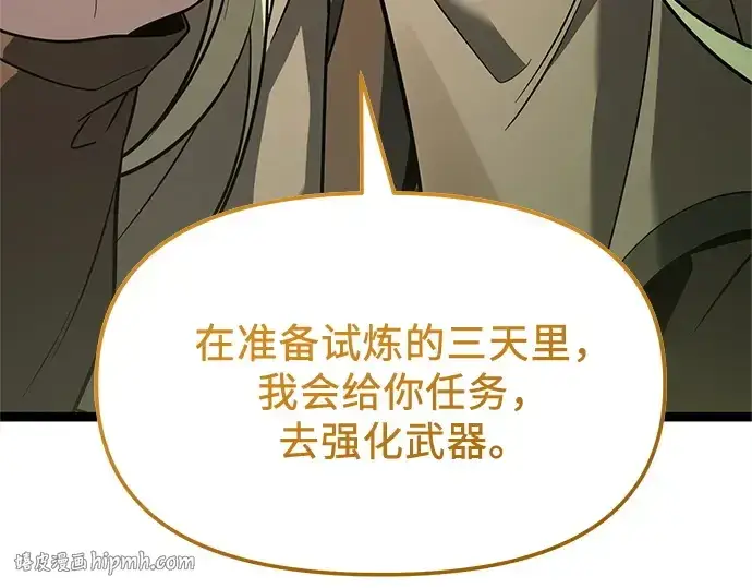漫画《入手神话级专属装备》第170话第96张图