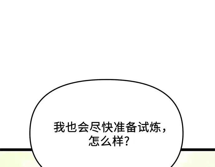 漫画《入手神话级专属装备》第170话第97张图