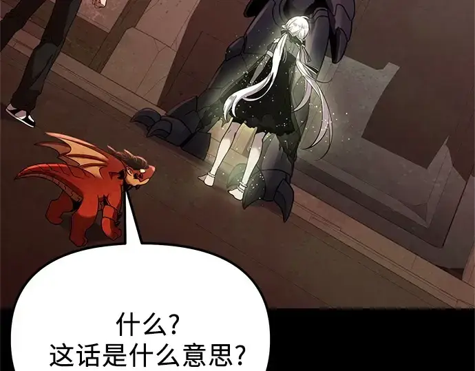《入手神话级专属装备》第171话图143