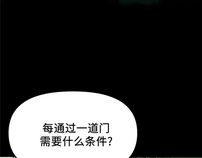 《入手神话级专属装备》第171话图46