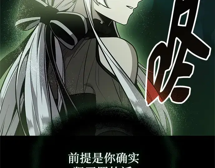 《入手神话级专属装备》第171话图55