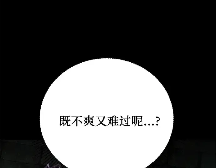 《入手神话级专属装备》第171话图69