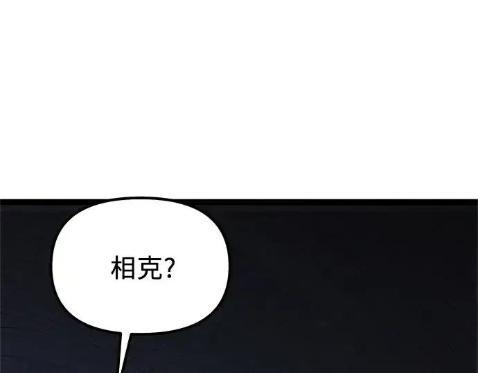 《入手神话级专属装备》第172话图101