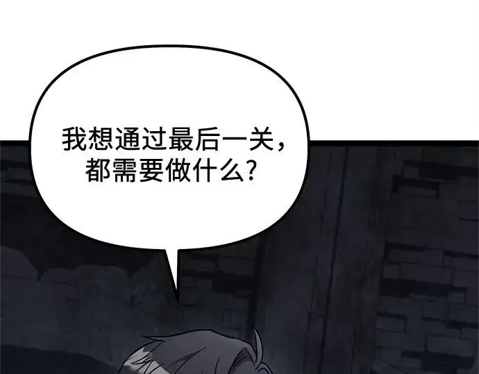 《入手神话级专属装备》第172话图145