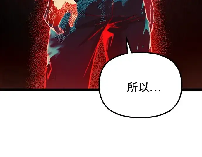 《入手神话级专属装备》第172话图153