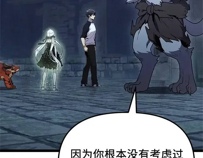 《入手神话级专属装备》第172话图163