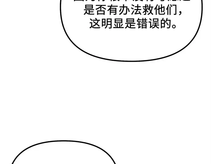 《入手神话级专属装备》第172话图164