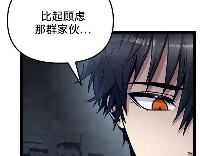 《入手神话级专属装备》第172话图165