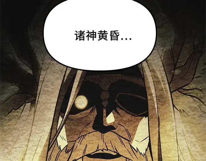 《入手神话级专属装备》第172话图173